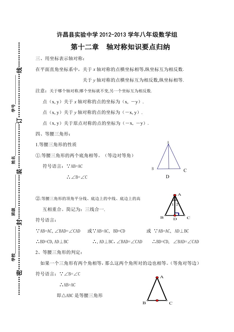 八年级数学上11-13章知识点归纳②