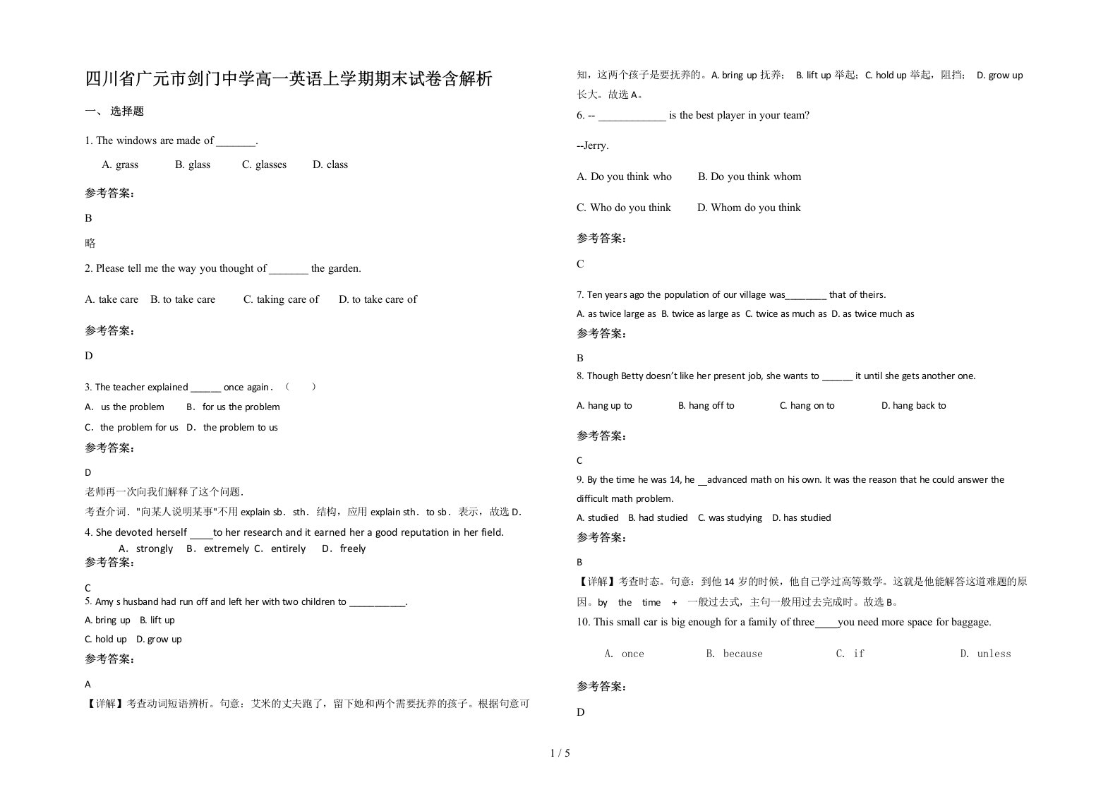 四川省广元市剑门中学高一英语上学期期末试卷含解析