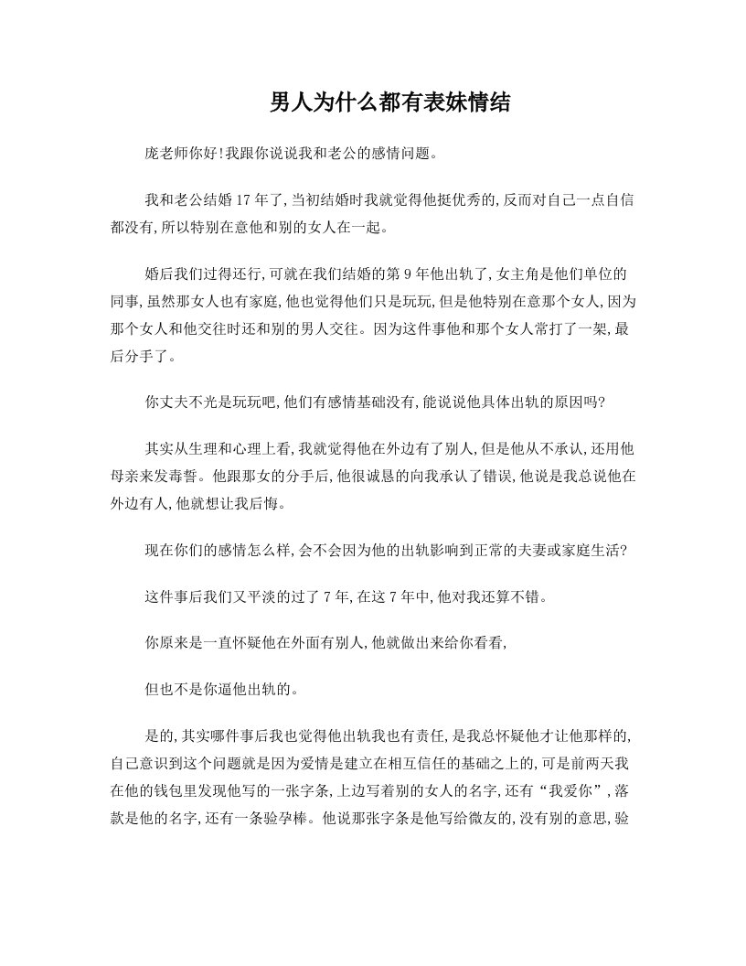 男人为什么都有表妹情结