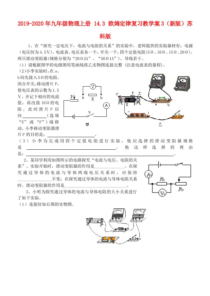 2019-2020年九年级物理上册