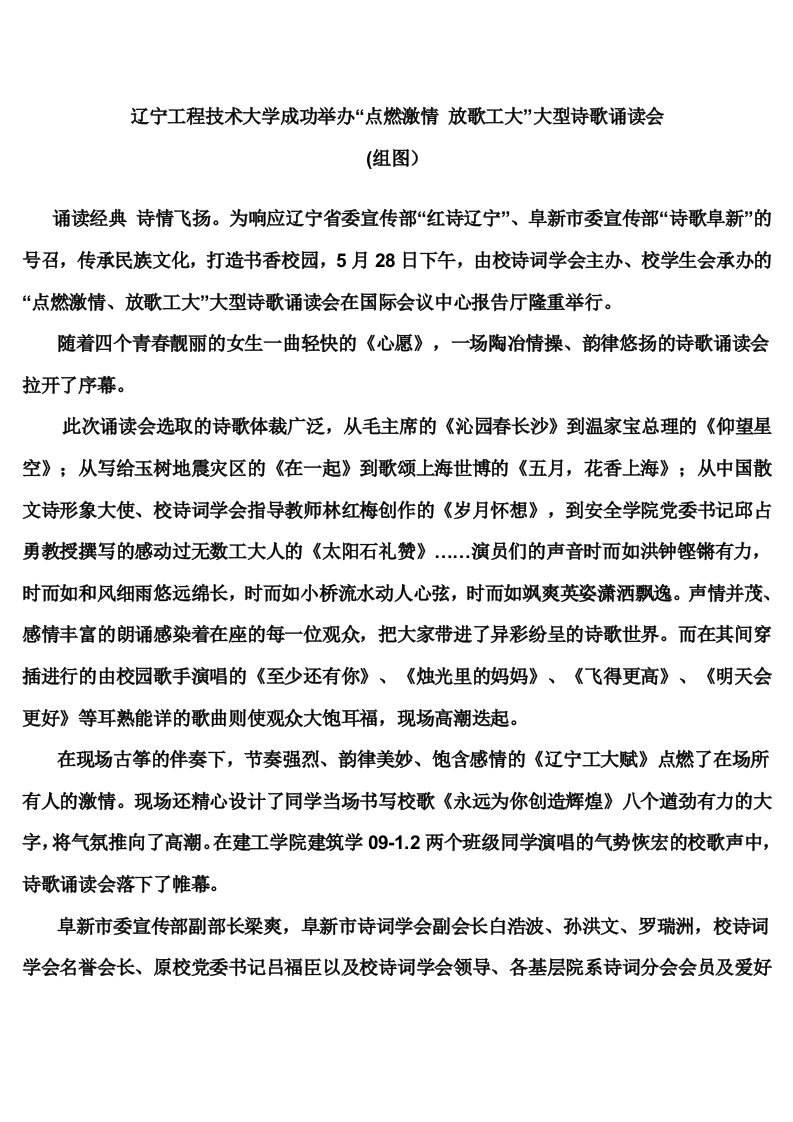 建筑工程管理-辽宁工程技术大学成功举办点燃激情放歌工大大型诗歌诵读会组图