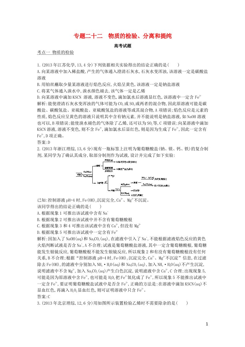 高考化学大二轮