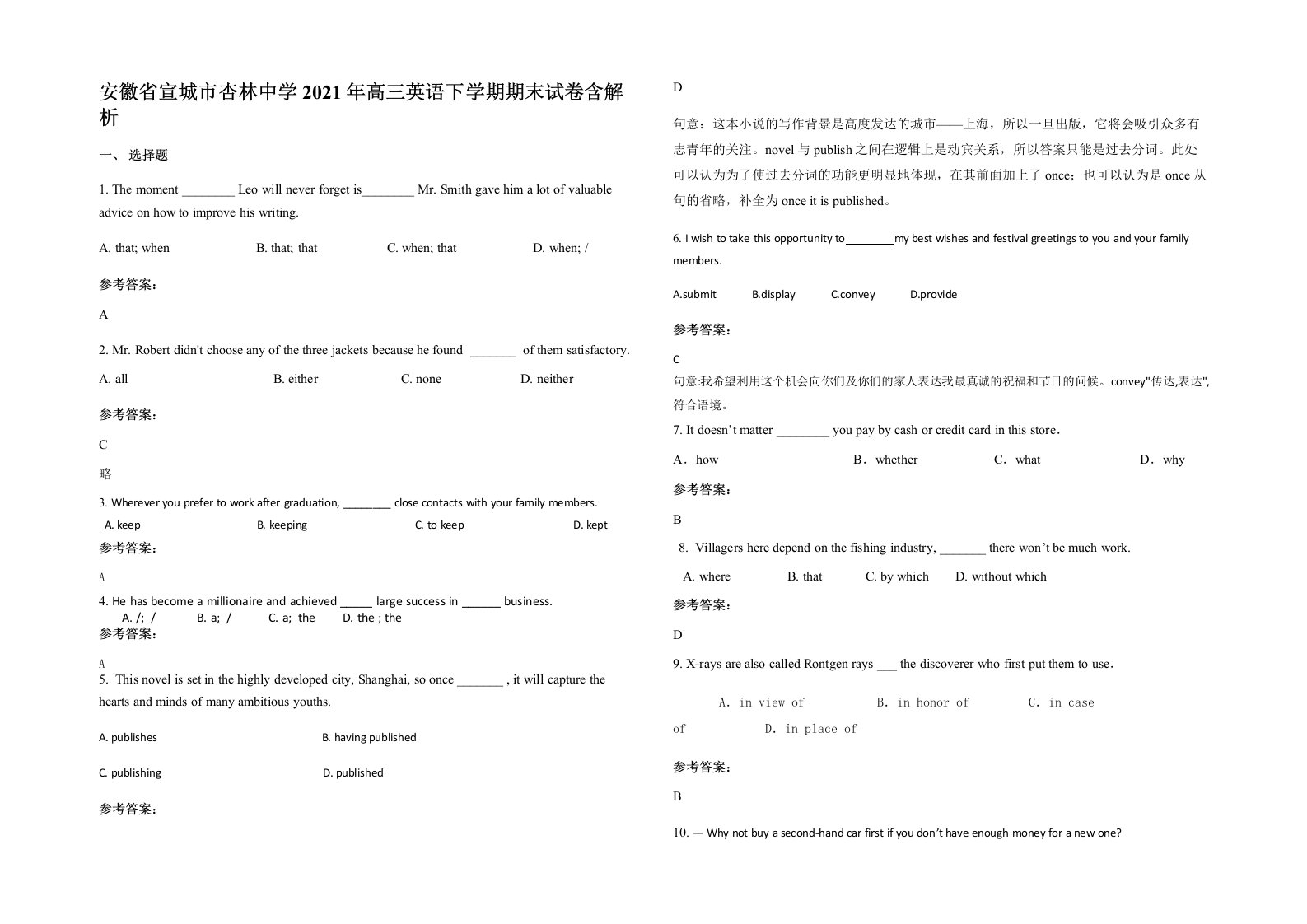 安徽省宣城市杏林中学2021年高三英语下学期期末试卷含解析