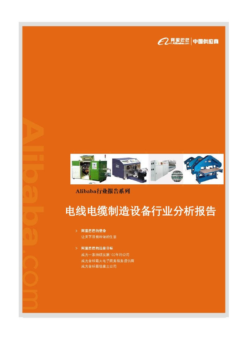 2010年电线电缆制造设备行业市场分析与调查研究报告