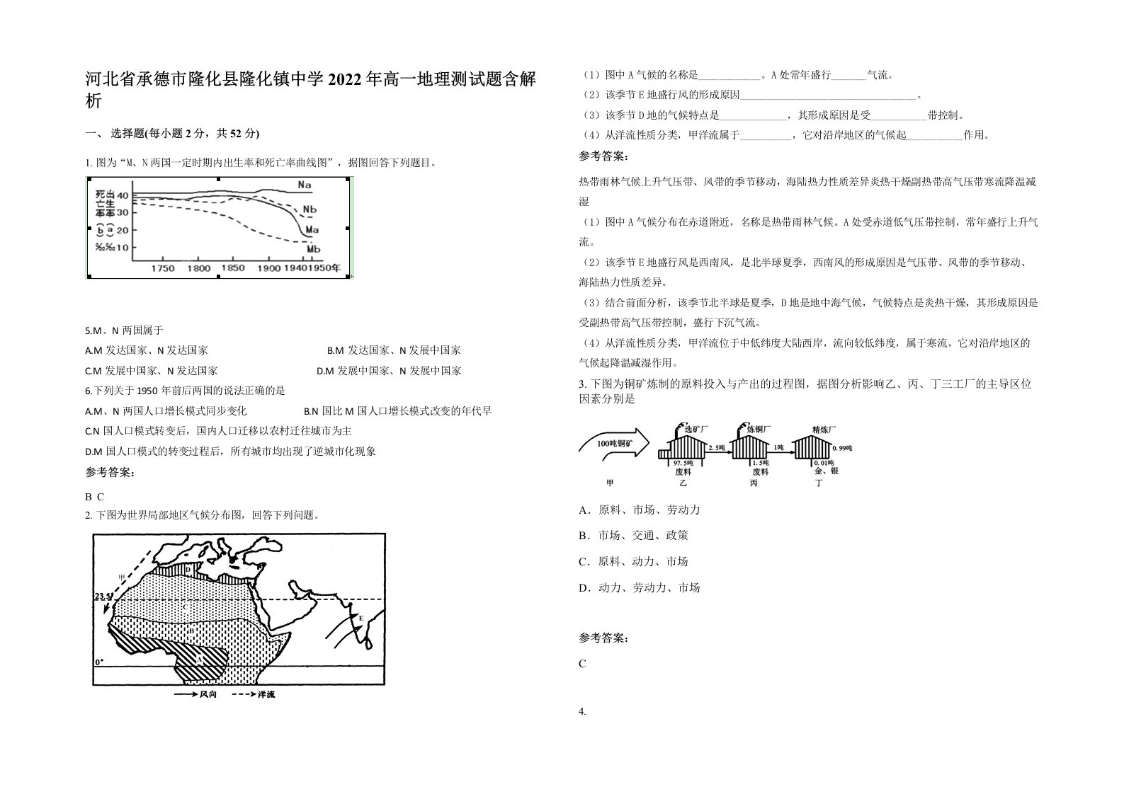 河北省承德市隆化县隆化镇中学2022年高一地理测试题含解析