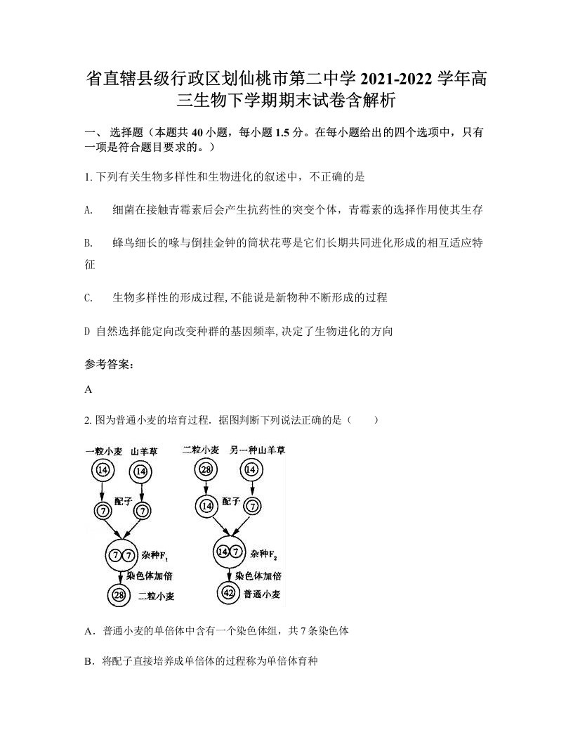 省直辖县级行政区划仙桃市第二中学2021-2022学年高三生物下学期期末试卷含解析