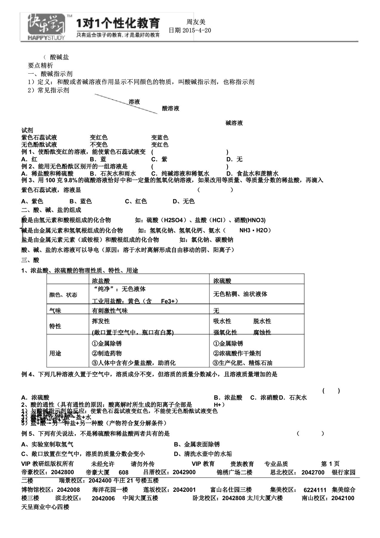 初中化学酸碱盐知识点及练习