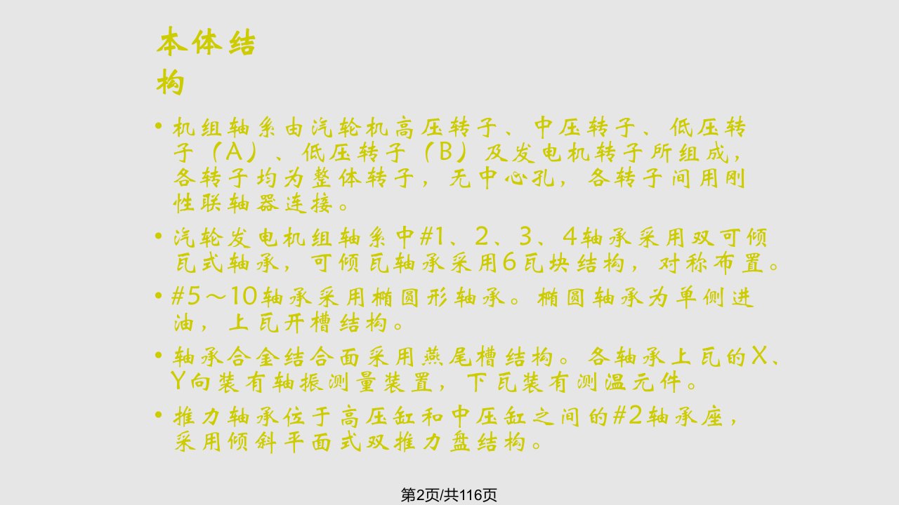 神福鸿电1000MW超超临界机组汽机本体及启动特点