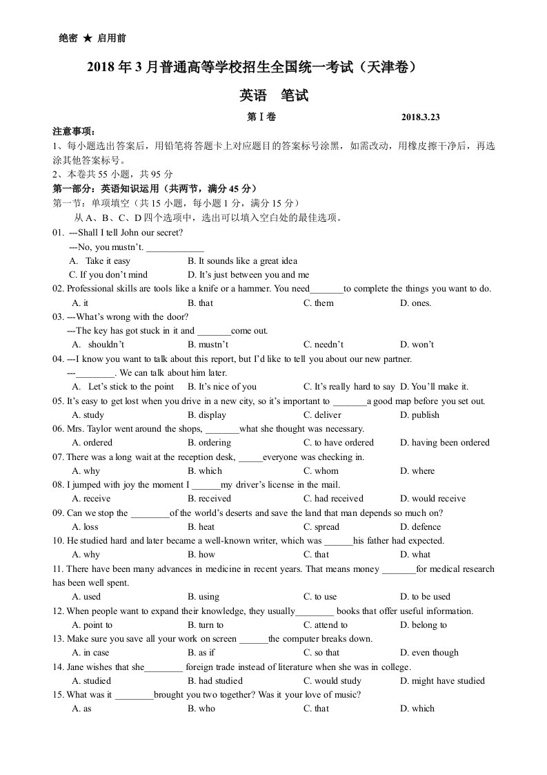 2018年3月高考英语试题天津卷