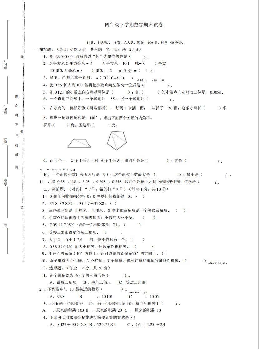 小学四年级的下学期数学期末试卷与标准答案