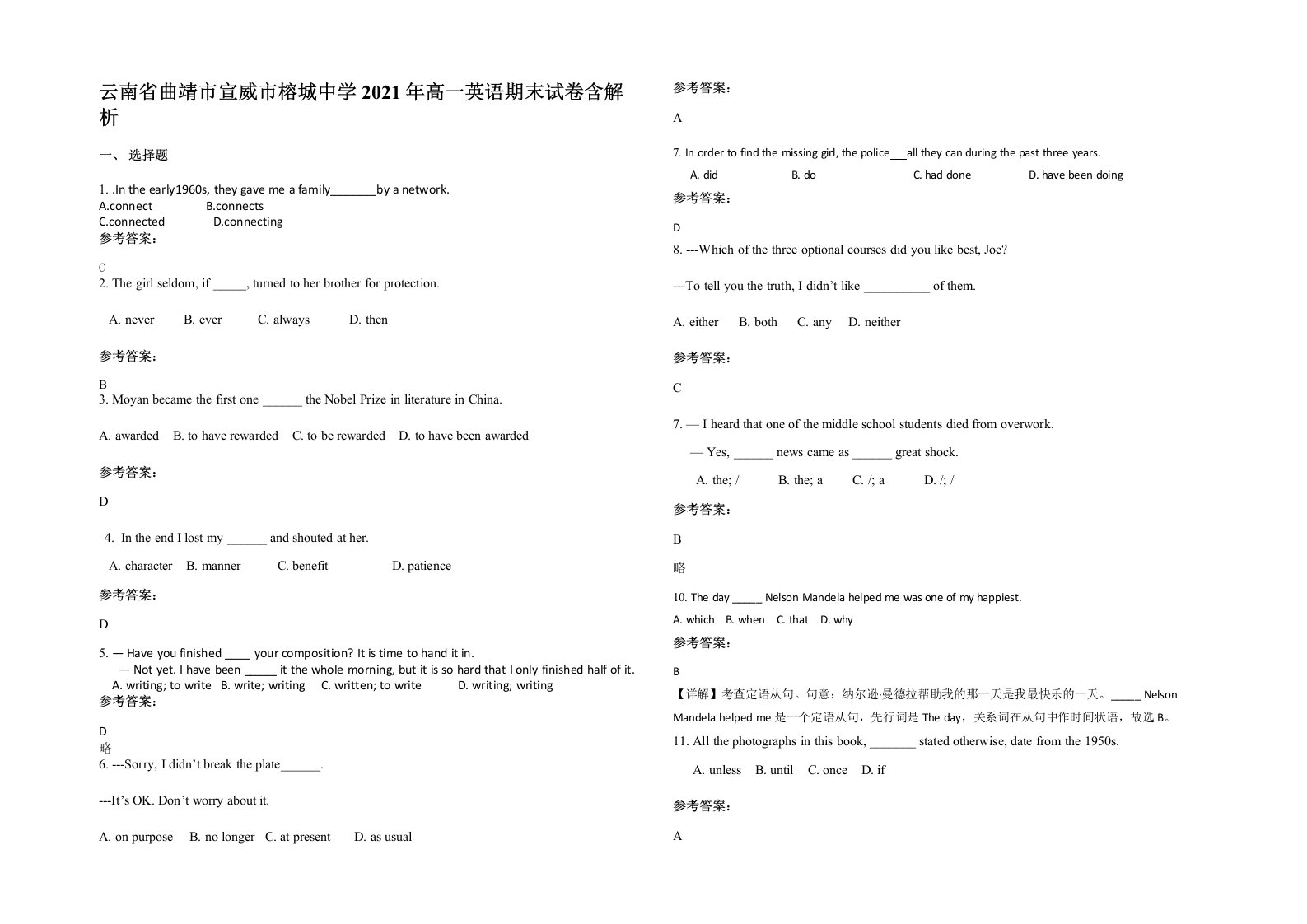 云南省曲靖市宣威市榕城中学2021年高一英语期末试卷含解析