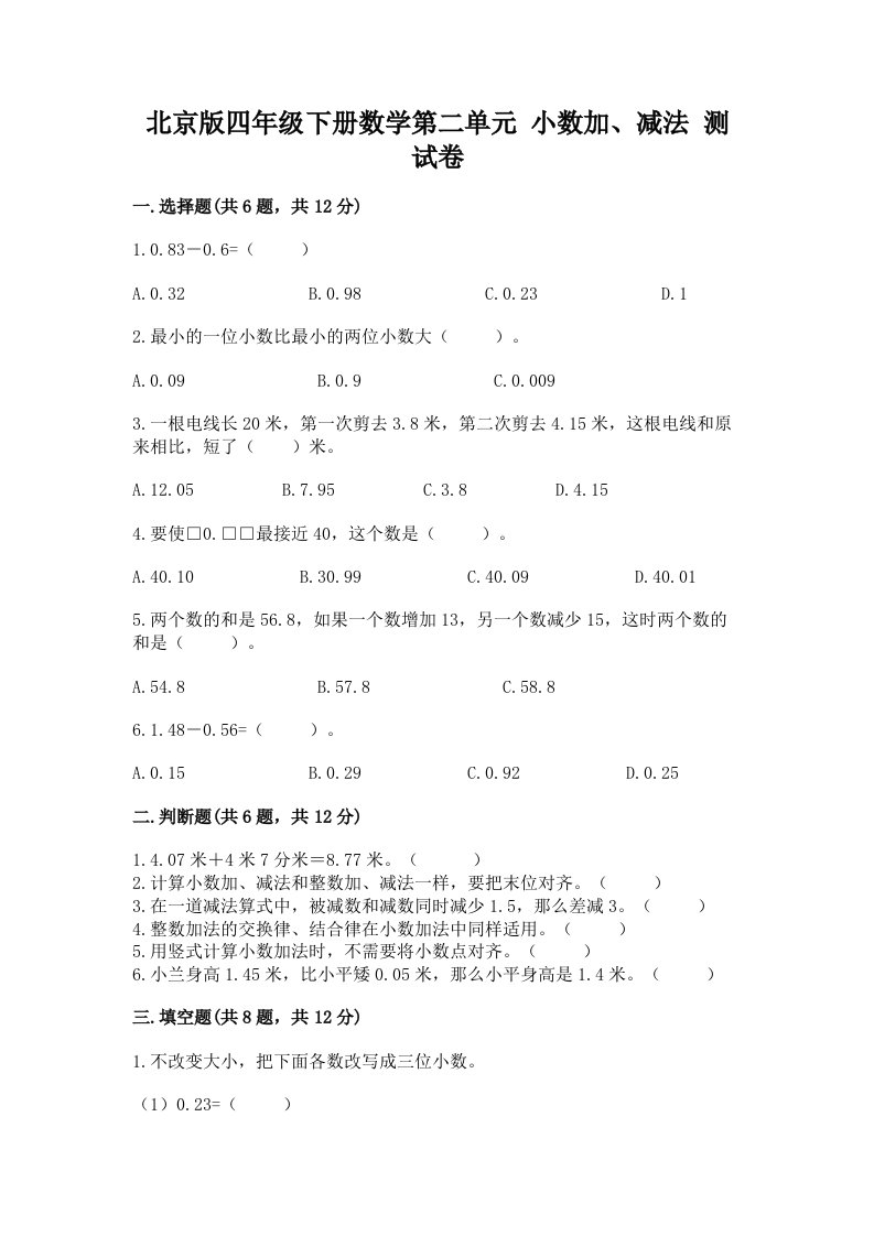 北京版四年级下册数学第二单元