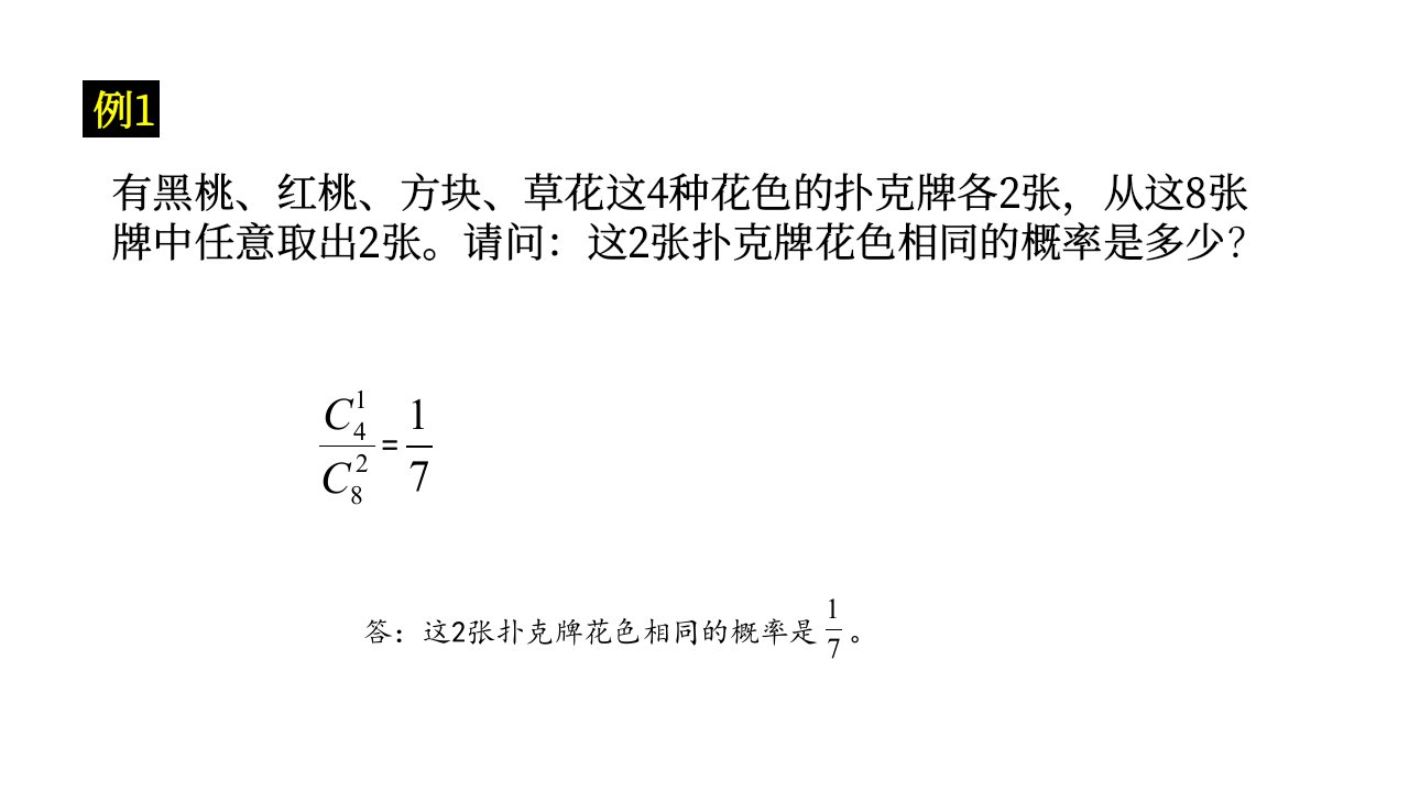 小学数学概率与可能性问题ppt带答案课件