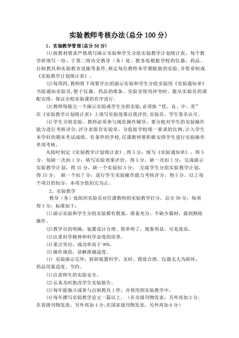 实验教师考核办法