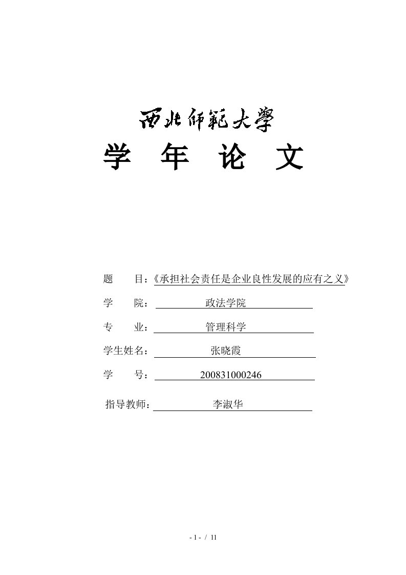 承担社会责任是企业发展的应有之意