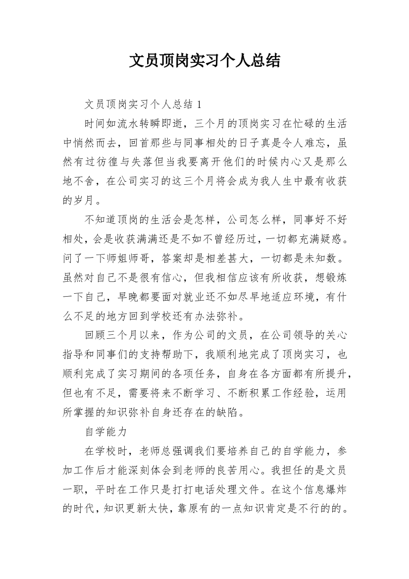 文员顶岗实习个人总结_2