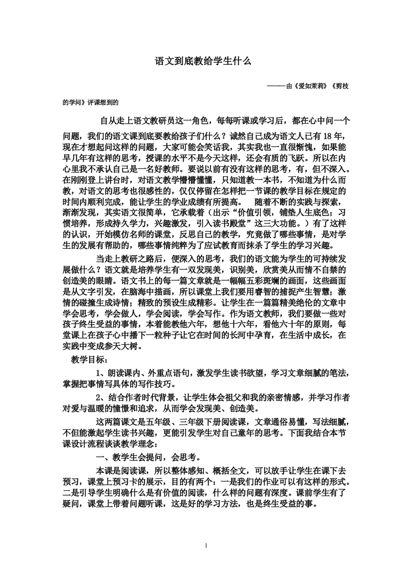 语文到底教给学生什么