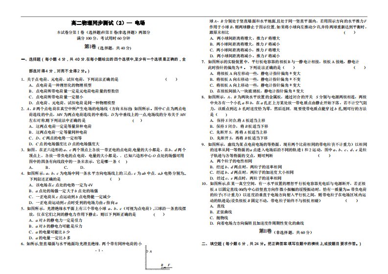 高二物理电场测试题及答案