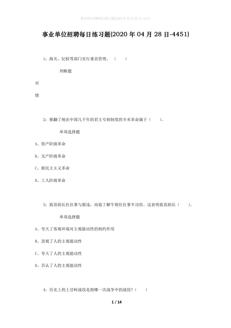 事业单位招聘每日练习题2020年04月28日-4451