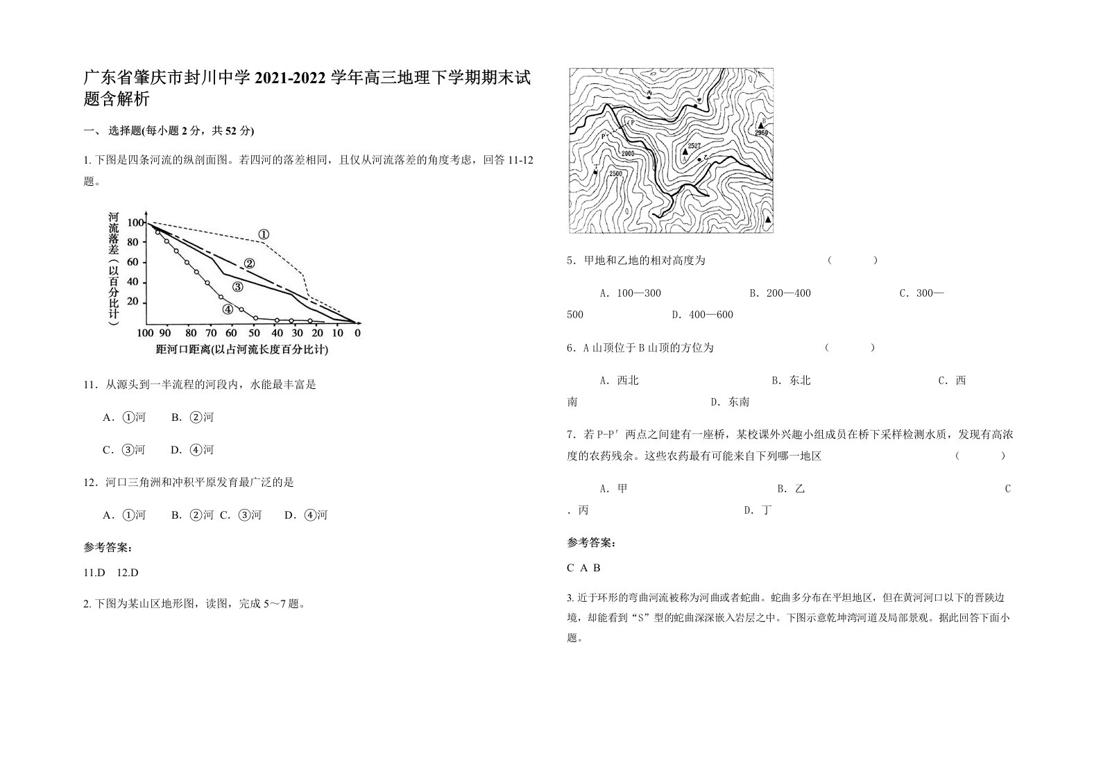 广东省肇庆市封川中学2021-2022学年高三地理下学期期末试题含解析