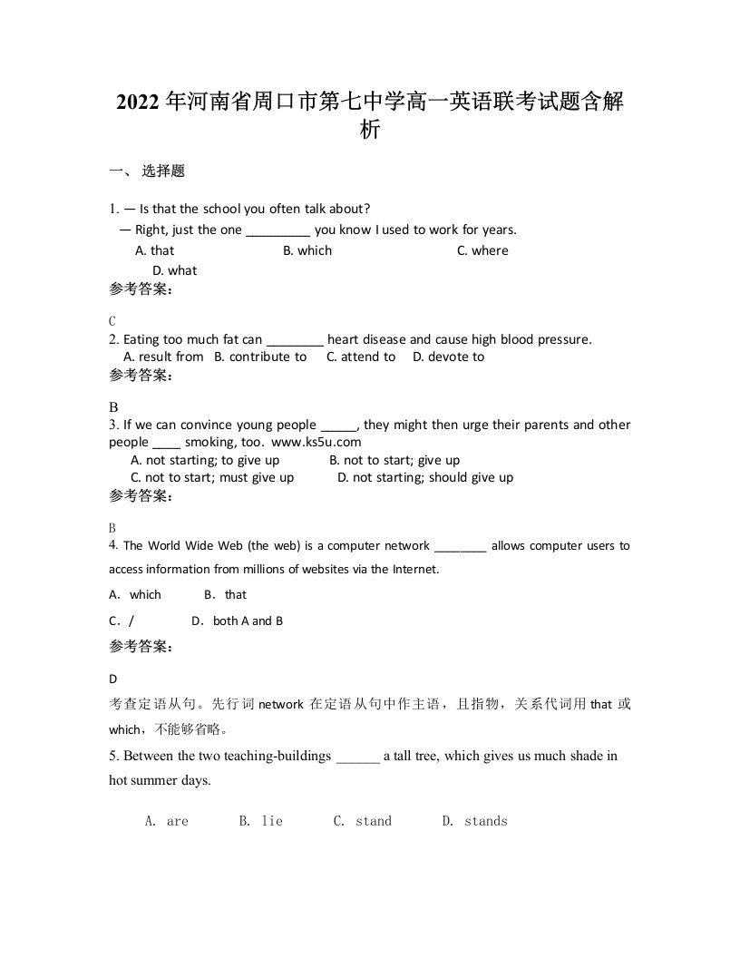 2022年河南省周口市第七中学高一英语联考试题含解析