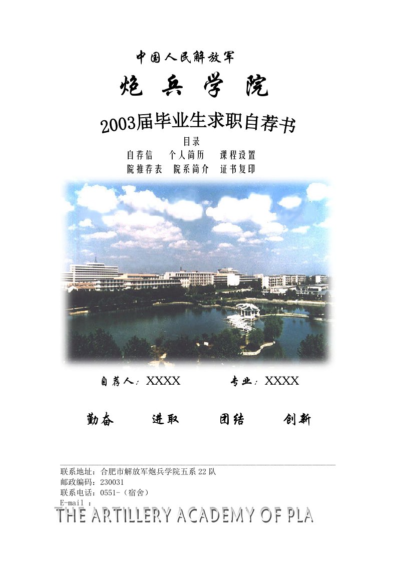 大学生简历模板集合