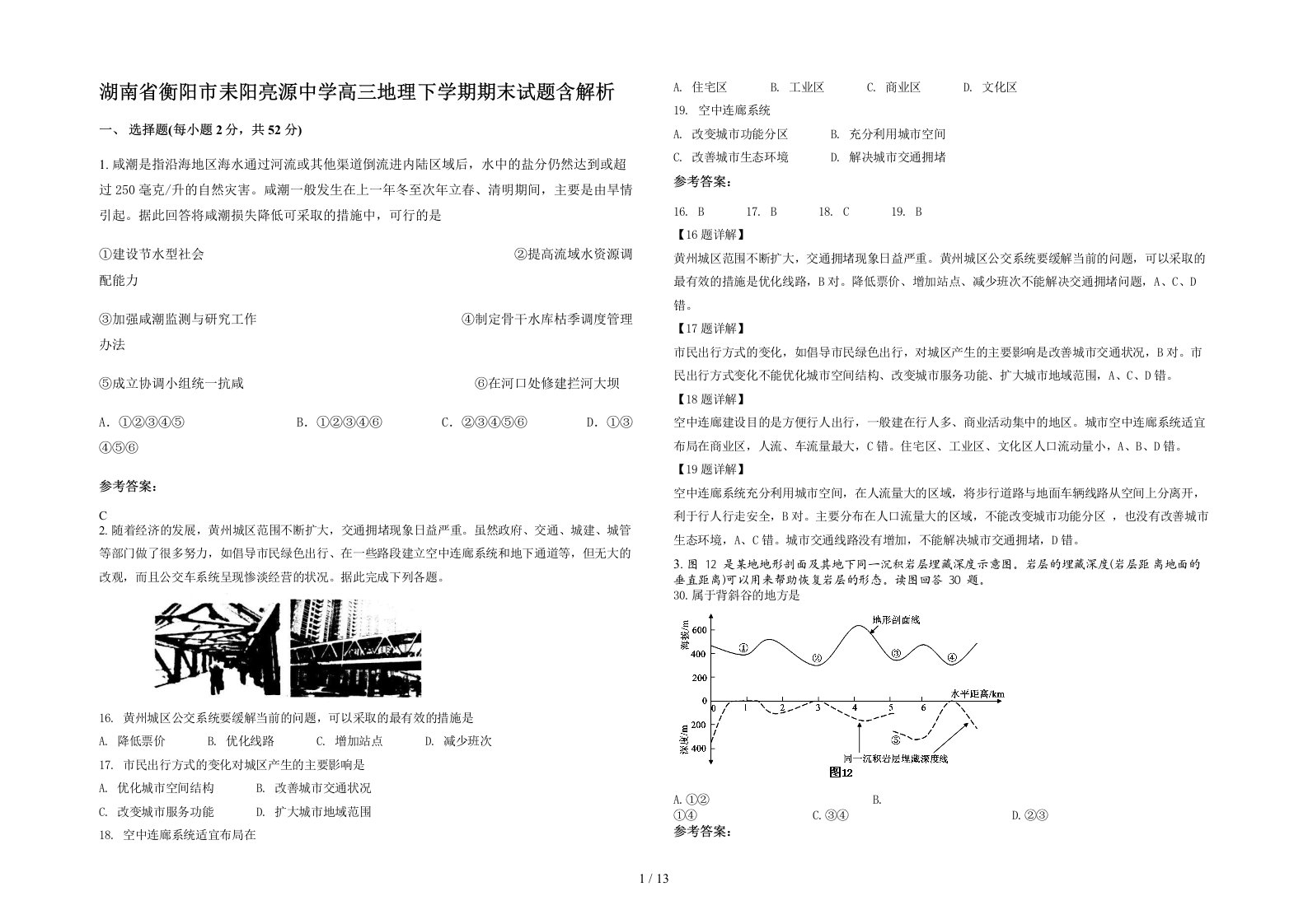 湖南省衡阳市耒阳亮源中学高三地理下学期期末试题含解析