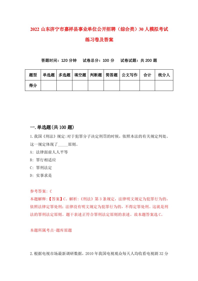 2022山东济宁市嘉祥县事业单位公开招聘综合类30人模拟考试练习卷及答案3