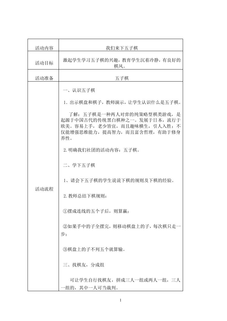 五子棋社团活动教案