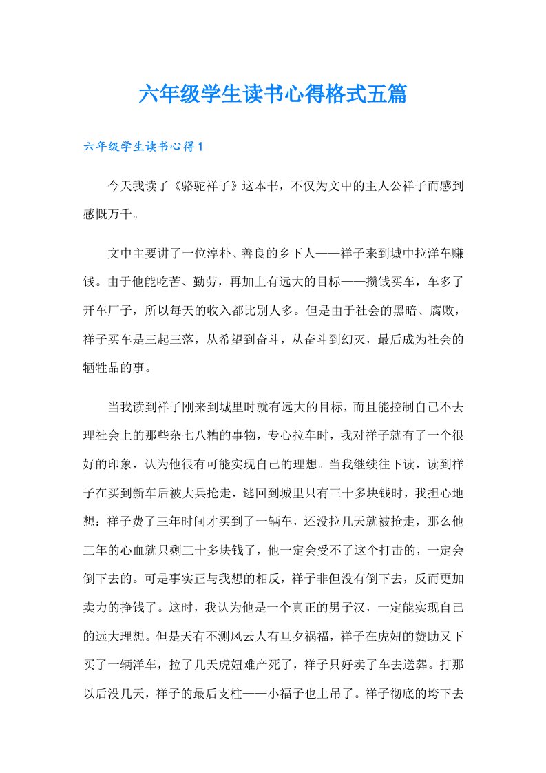 六年级学生读书心得格式五篇