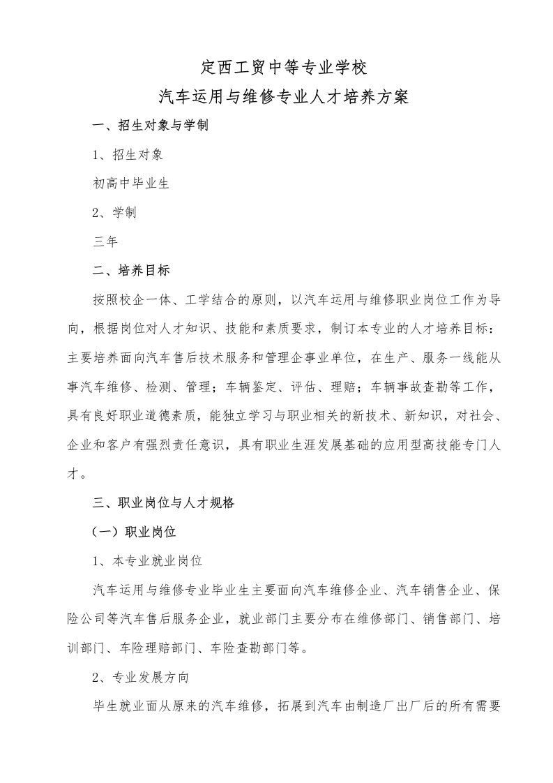 汽修专业人才培养方案