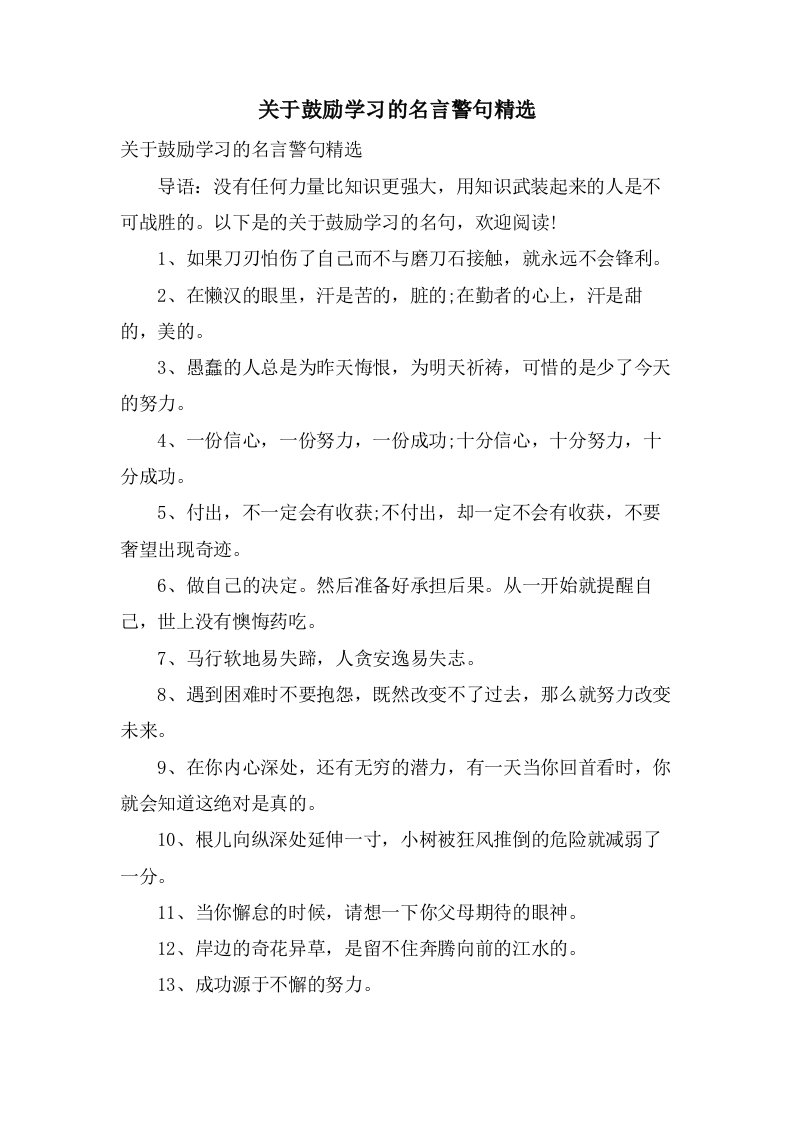 关于激励学习的名言警句