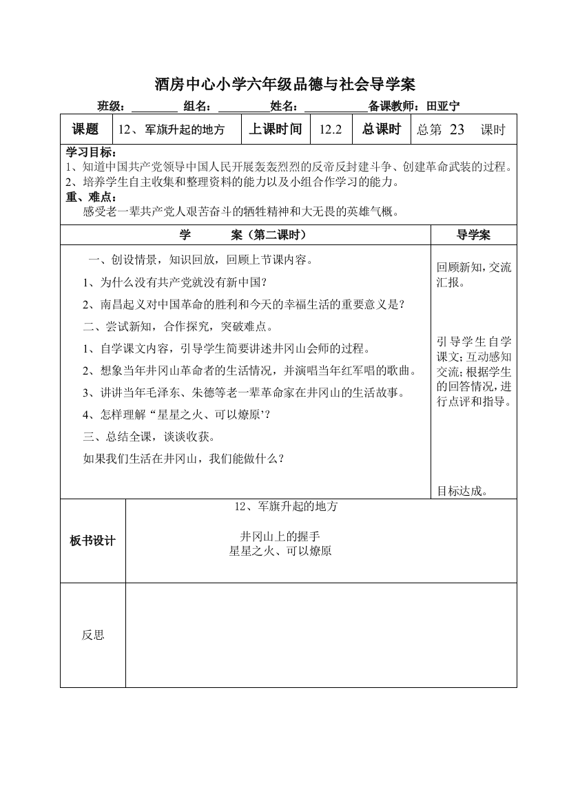 12课第二课时导学案