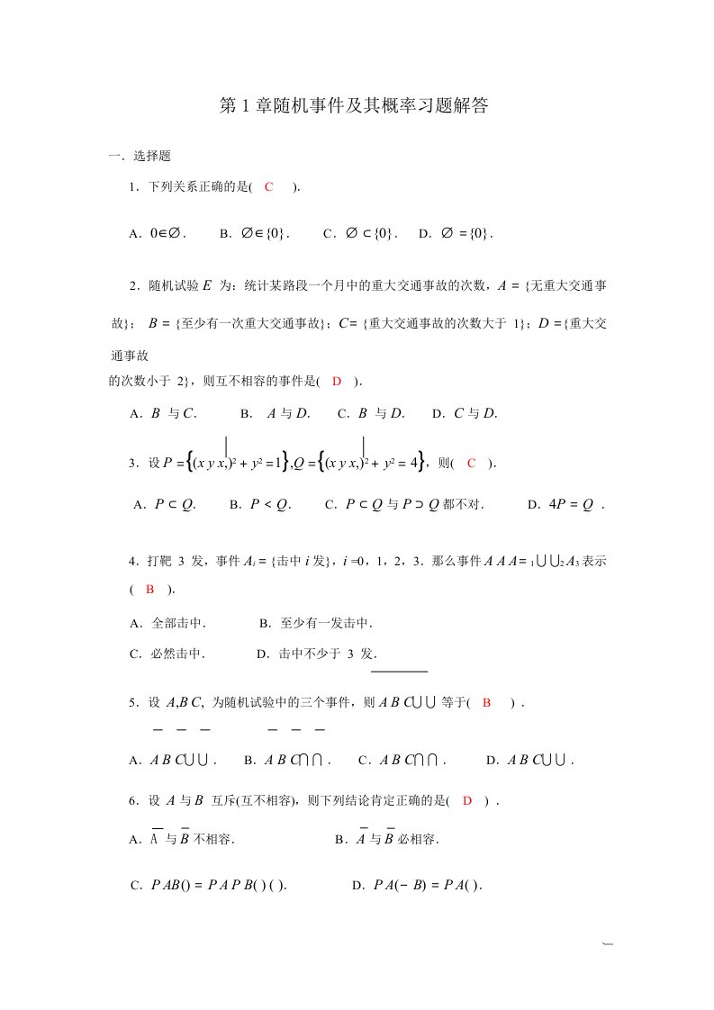 应用概率统计章节习题含答案(大学期末复习资料）