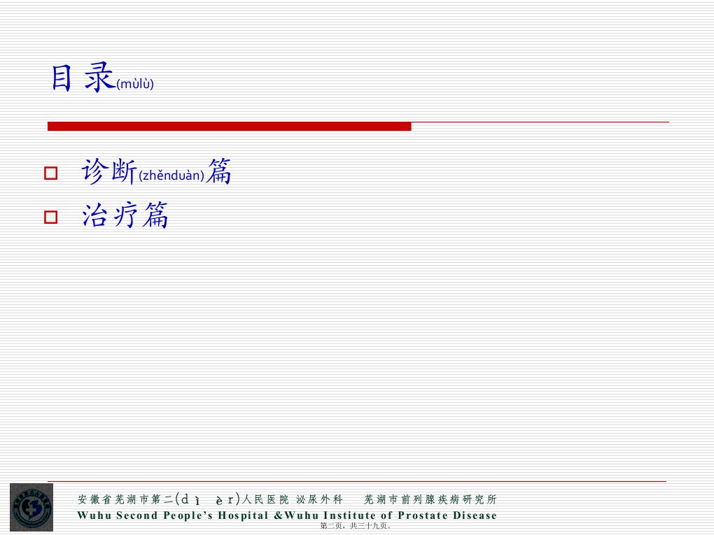 医学专题前列腺癌诊治体会