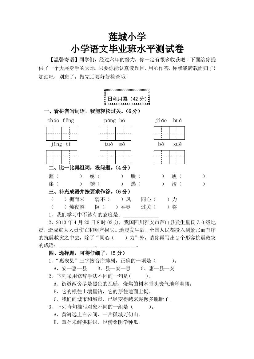 【小学中学教育精选】2013年小学语文毕业班水平测试卷