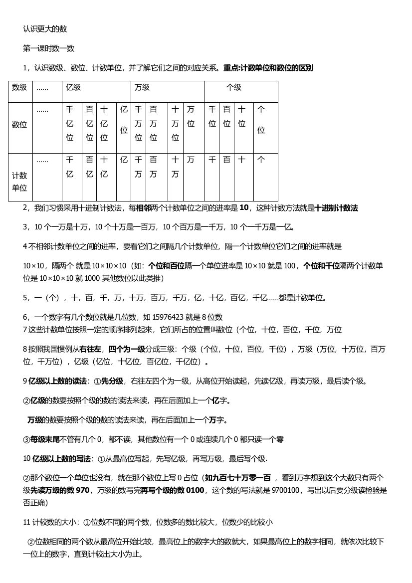 认识更大的数知识点