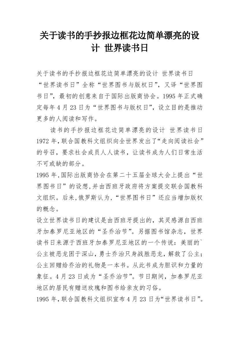 关于读书的手抄报边框花边简单漂亮的设计