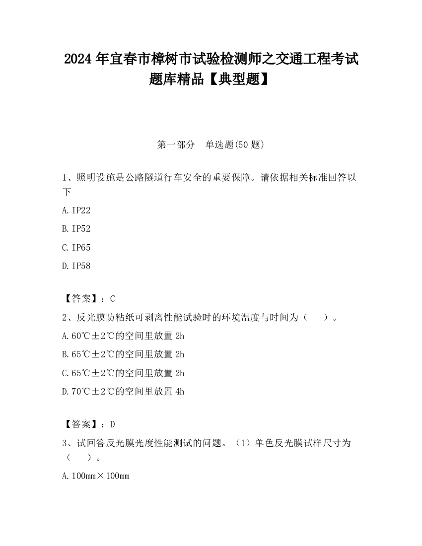 2024年宜春市樟树市试验检测师之交通工程考试题库精品【典型题】