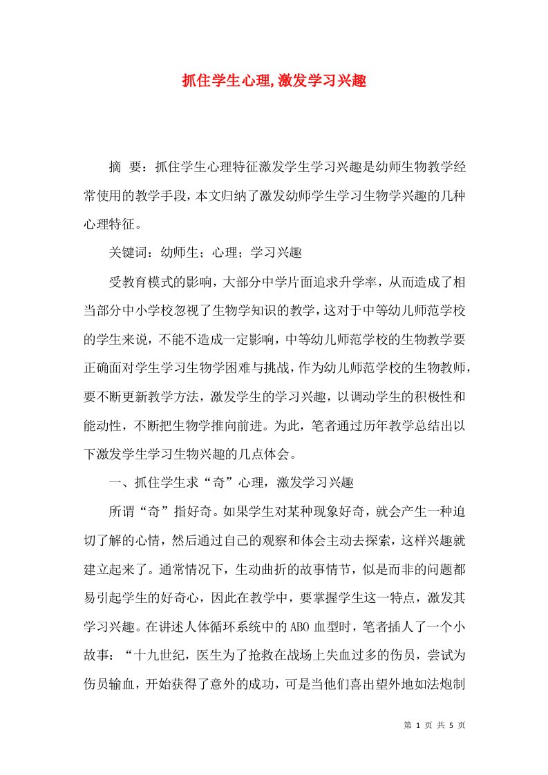 抓住学生心理,激发学习兴趣