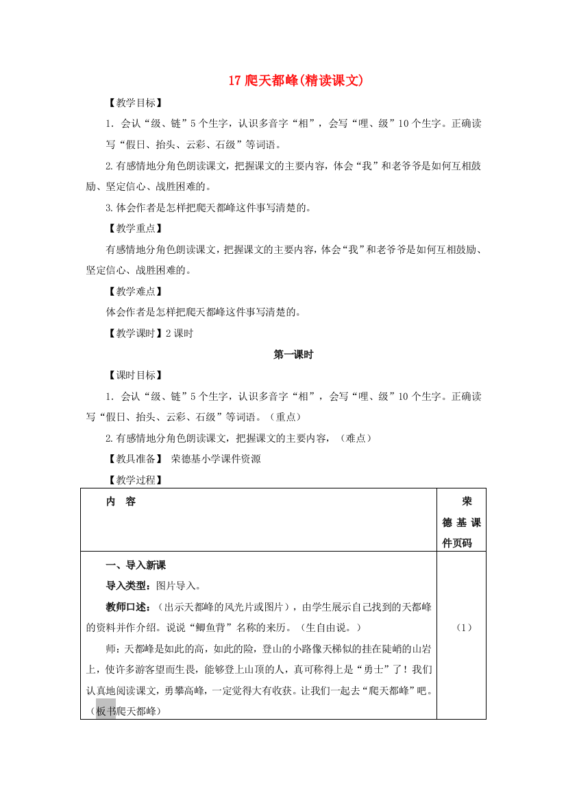 2021秋四年级语文上册