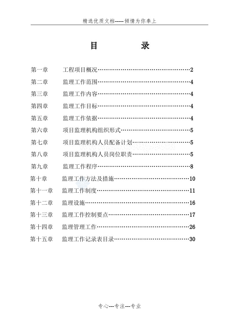 某天然气管道安装工程监理规划(共28页)