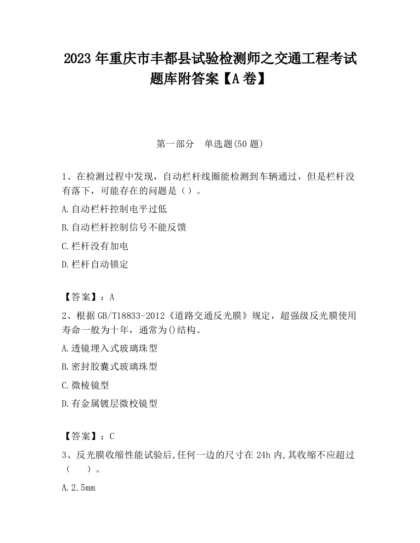 2023年重庆市丰都县试验检测师之交通工程考试题库附答案【A卷】