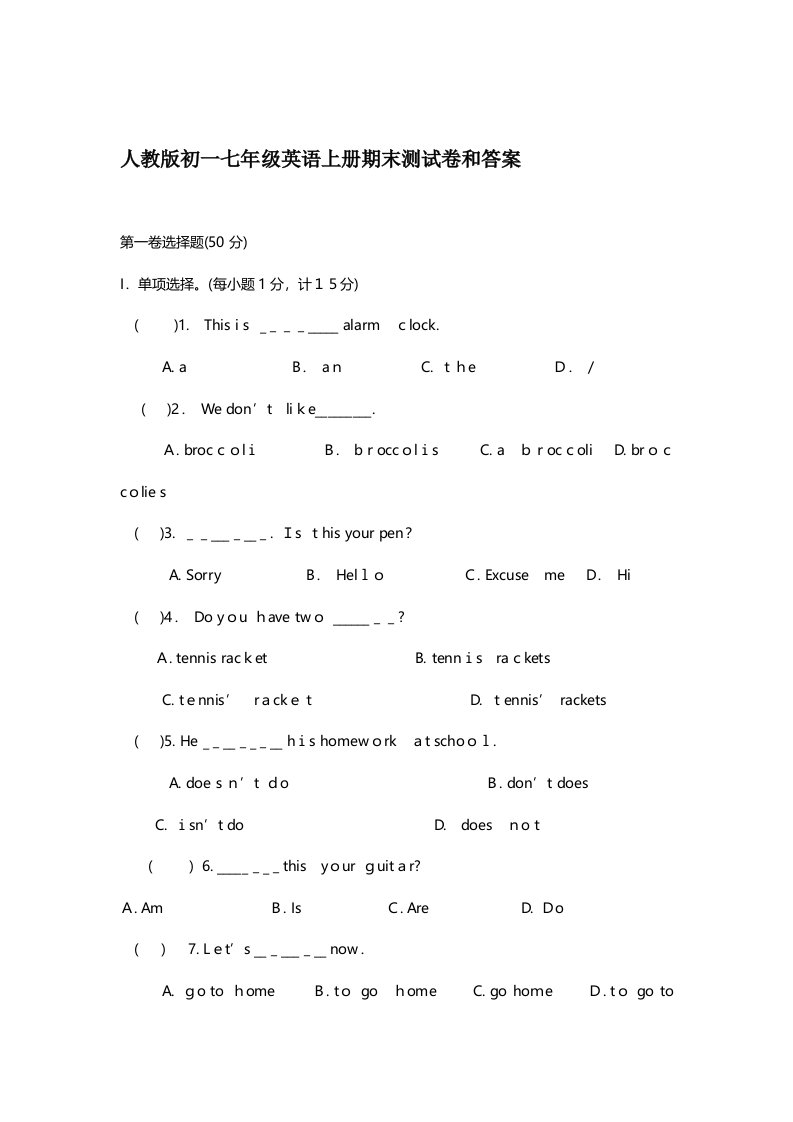 人教版初一七年级英语上册期末测试卷和答案