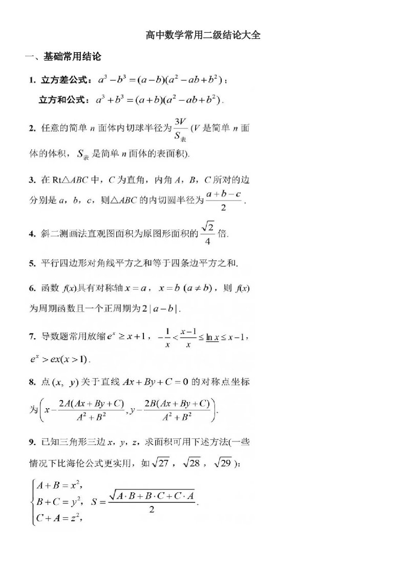 高中数学常用二级结论大全