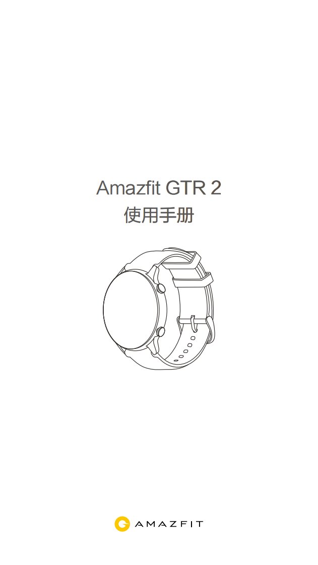 Amazfit华米GTR2使用说明书