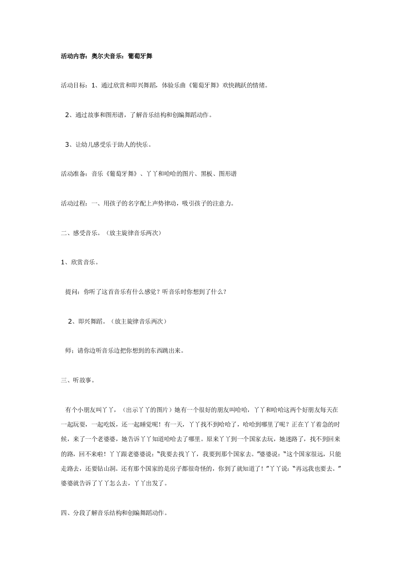 幼儿园大班中班小班中班奥尔夫音乐葡萄牙舞优秀教案优秀教案课时作业课时训练