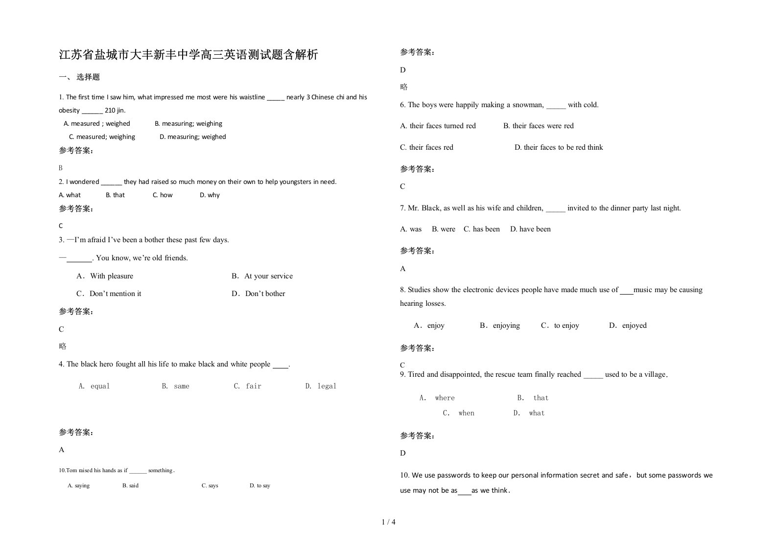 江苏省盐城市大丰新丰中学高三英语测试题含解析