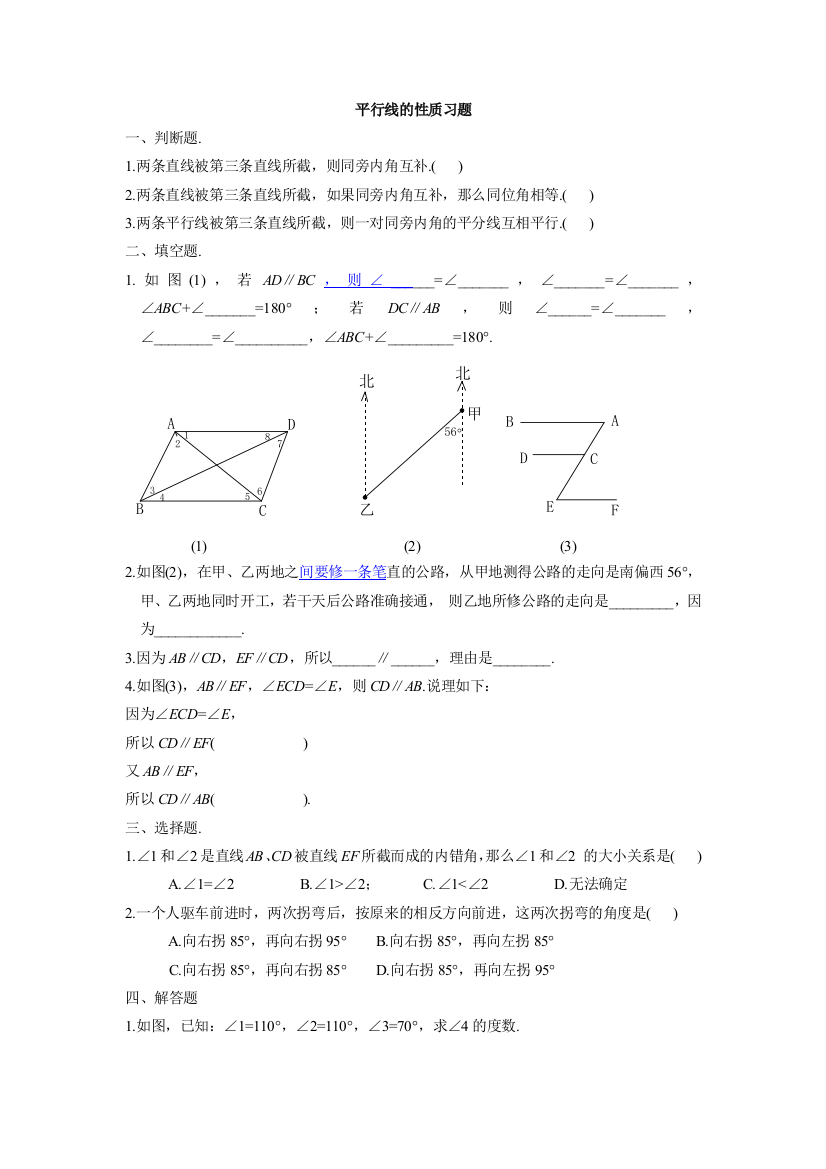 【小学中学教育精选】人教版数学七年级下册5.3.1《平行线的性质》练习题1