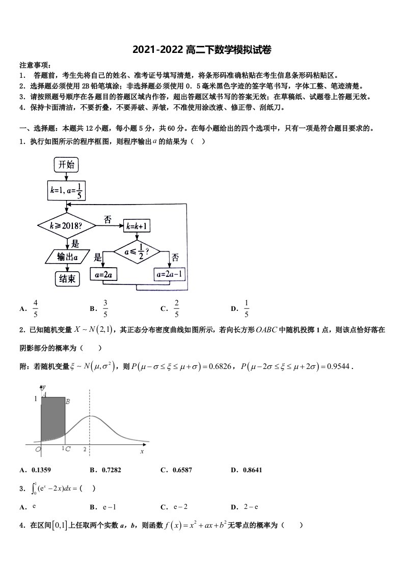 2022年安徽宿州市泗县屏山镇中学数学高二第二学期期末综合测试试题含解析